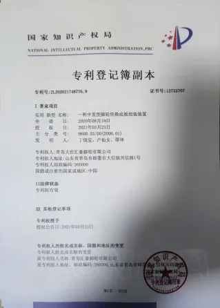 专利登记簿副本