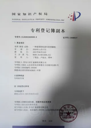 专利登记簿副本