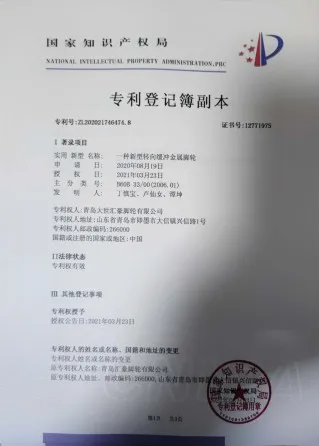 专利登记簿副本