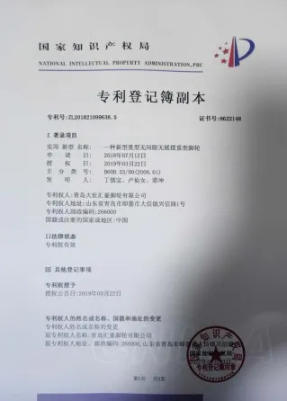 专利登记簿副本